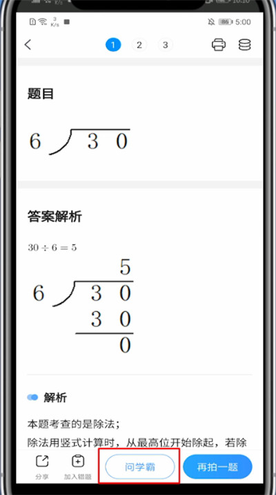 小猿搜題怎么求助他人-小猿搜題求助他人的步驟