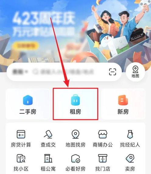 貝殼找房怎么租房-貝殼找房租房步驟
