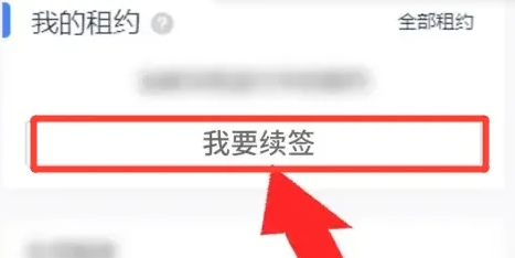 貝殼找房怎么續租-貝殼找房續租操作