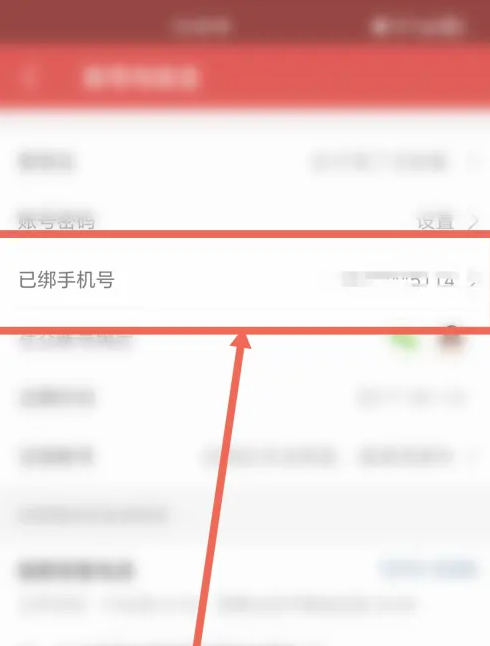貓眼app怎么換綁手機號-貓眼app換綁手機號的步驟