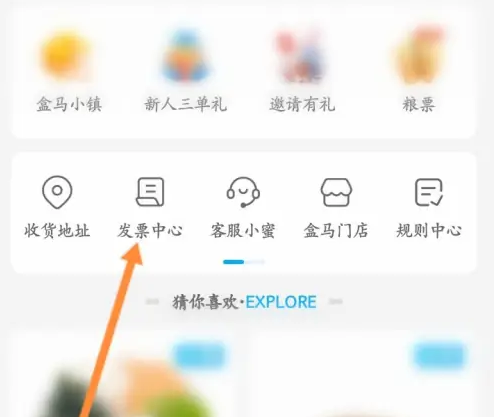 盒馬怎么開發(fā)票-盒馬開發(fā)票的步驟