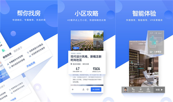 貝殼找房如何簽約-貝殼找房簽約步驟