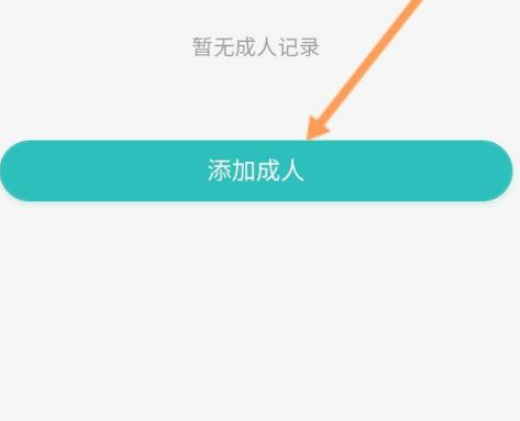 粵苗怎么添加受種者信息-粵苗添加受種者信息的步驟