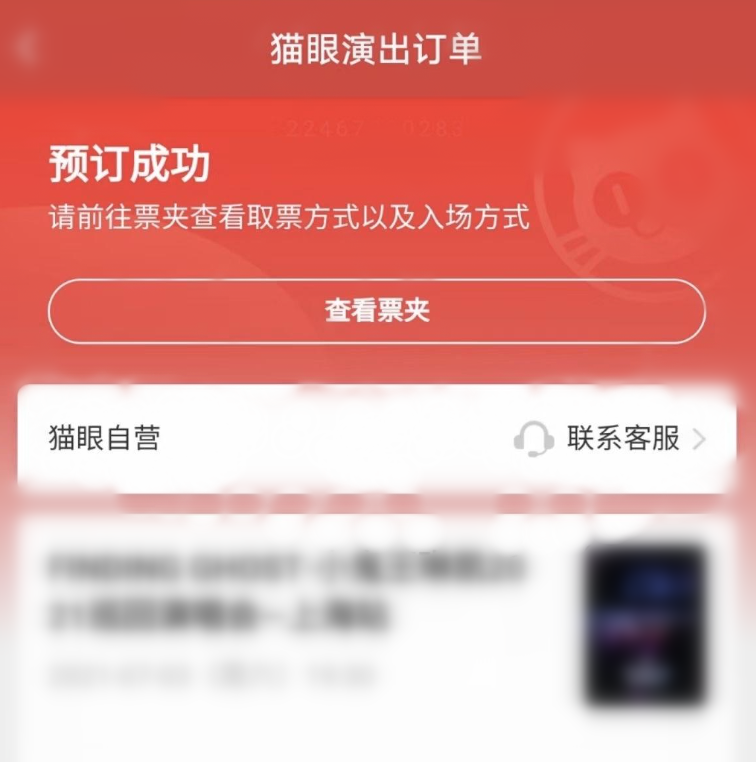 貓眼app怎么搶演唱會票-貓眼app搶演唱會票的流程