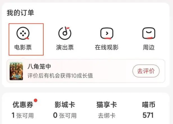 貓眼電影怎么改簽電影票-貓眼電影改簽電影票的方法