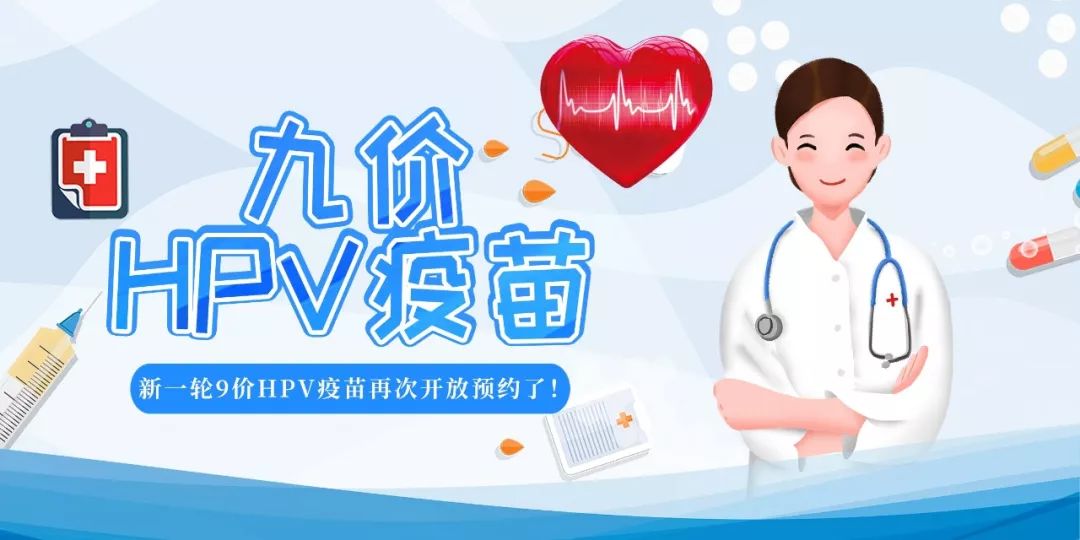 粵苗app怎么預約九價疫苗