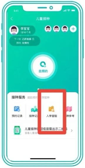 粵苗怎么查看入學查驗-粵苗查看入學查驗的步驟