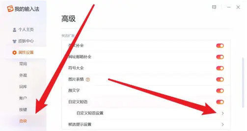搜狗輸入法怎么設置快捷短語-搜狗輸入法設置快捷短語的方法