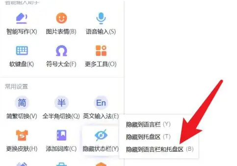 搜狗輸入法怎么隱藏懸浮框-搜狗輸入法隱藏懸浮框的方法