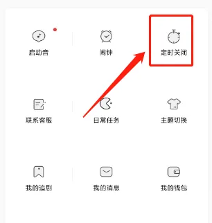 貓耳fm怎么設置定時關閉-貓耳fm設置定時關閉的步驟