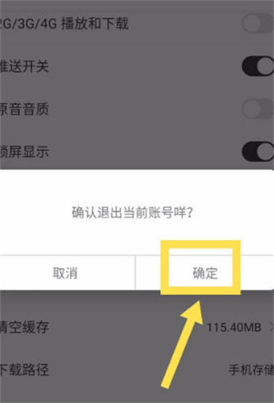 貓耳fm怎么注銷賬戶-貓耳fm注銷賬戶的步驟