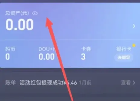抖音來客怎么提現-抖音來客提現的步驟