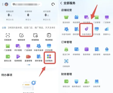 抖音來客怎么綁定抖音賬號-抖音來客綁定抖音賬號的步驟