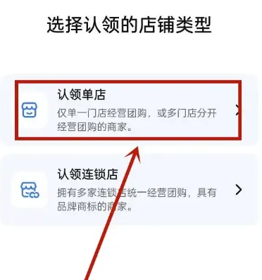 抖音來客怎么認領門店-抖音來客認領門店步驟