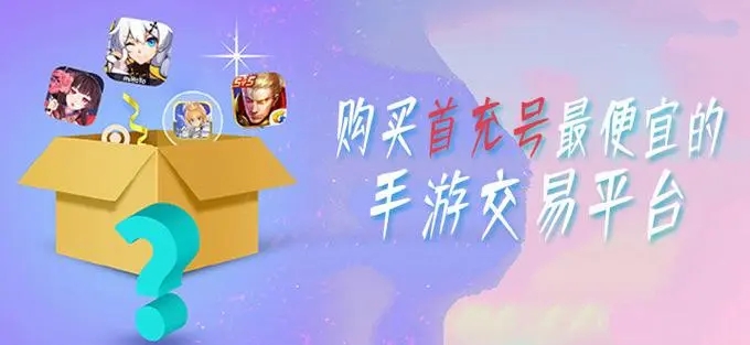 手游交易平臺app排行榜