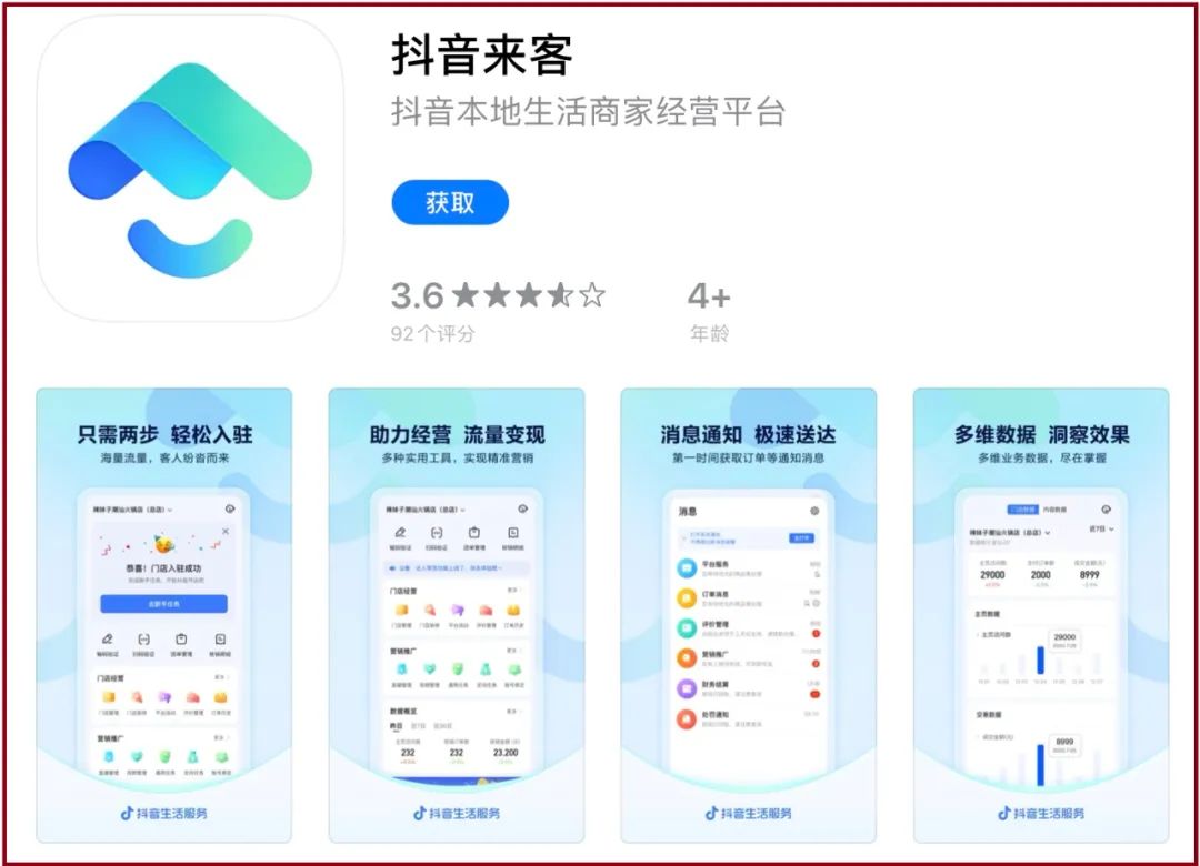 抖音來(lái)客怎么綁定員工-抖音來(lái)客綁定員工的步驟