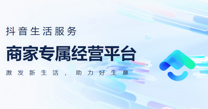 抖音來客怎么認領門店