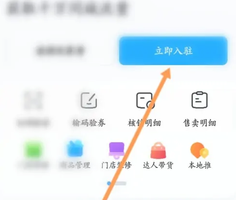 抖音來客怎么入駐-抖音來客商家入駐具體流程