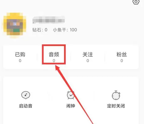 貓耳fm怎么上傳音頻-貓耳fm上傳音頻的步驟