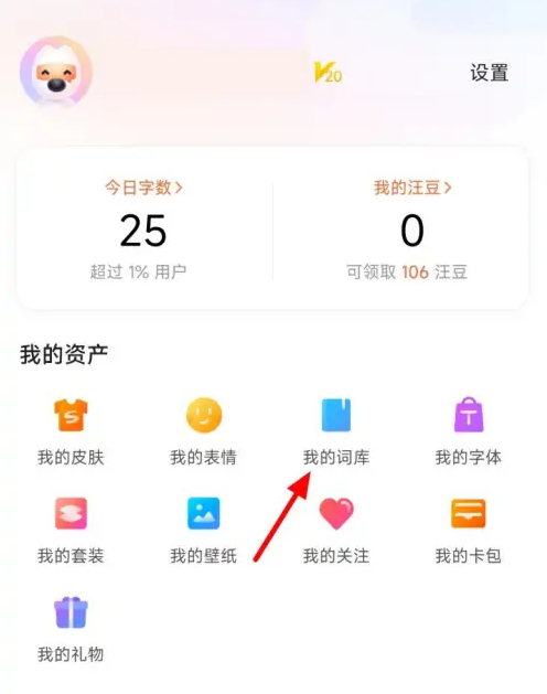 搜狗輸入法怎么刪除記憶詞匯-搜狗輸入法刪除記憶詞匯的方法