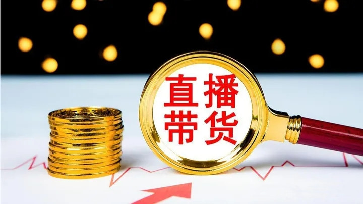 抖音來客怎么開通直播帶貨功能-抖音來客開通直播帶貨功能的流程