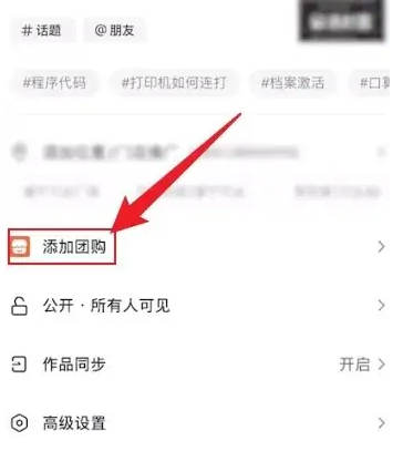 抖音來客怎么上團購套餐-抖音來客上團購套餐的流程