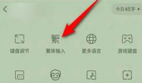 搜狗輸入法怎么從繁體變成簡體-搜狗輸入法從繁體變成簡體的方法