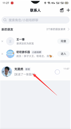 叨叨記賬怎么讓角色互相聊天-叨叨記賬讓角色互相聊天的步驟 叨叨記賬怎么讓角色互相聊天-叨叨記賬讓角色互相聊天的步驟