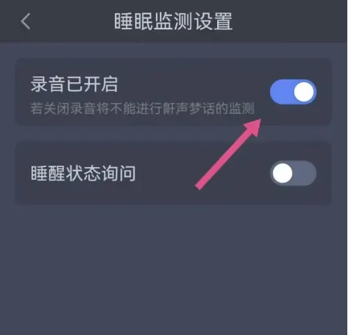 蝸牛睡眠怎樣記錄夢話-蝸牛睡眠記錄夢話的步驟