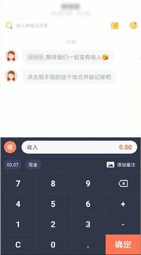叨叨記賬怎么記收入-叨叨記賬記收入的步驟