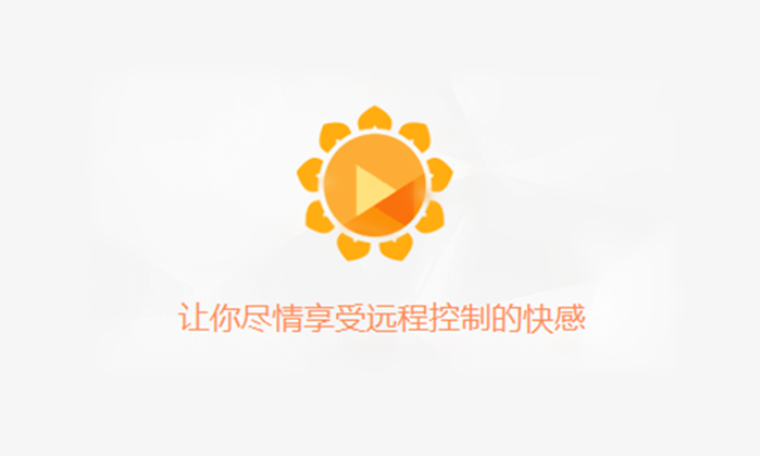 向日葵遠程控制怎么切換窗口