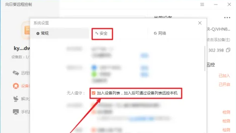 向日葵遠程控制如何設置無人值守-向日葵遠程控制設置無人值守的方法