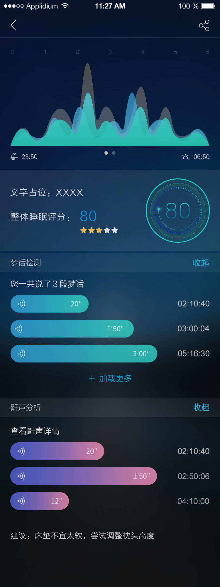 蝸牛睡眠怎樣看好友報(bào)告-蝸牛睡眠查看好友報(bào)告的步驟