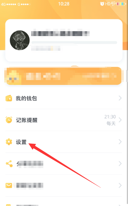 叨叨記賬怎么設(shè)置生日-叨叨記賬設(shè)置生日的步驟