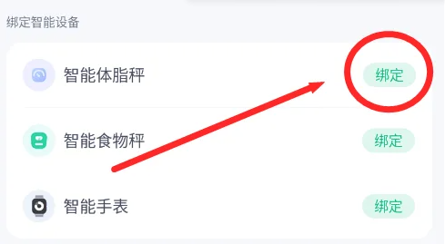 薄荷健康怎么綁定體脂秤-薄荷健康綁定體脂秤的步驟 薄荷健康怎么綁定體脂秤-薄荷健康綁定體脂秤的步驟