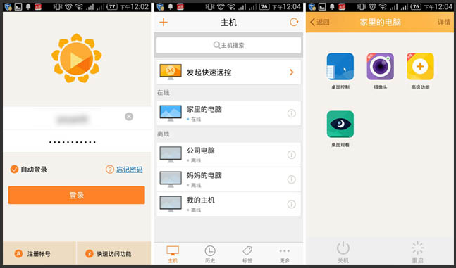 向日葵遠程控制手機怎么連接電腦-向日葵遠程控制手機連接電腦的步驟