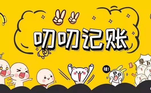 叨叨記賬怎么記收入