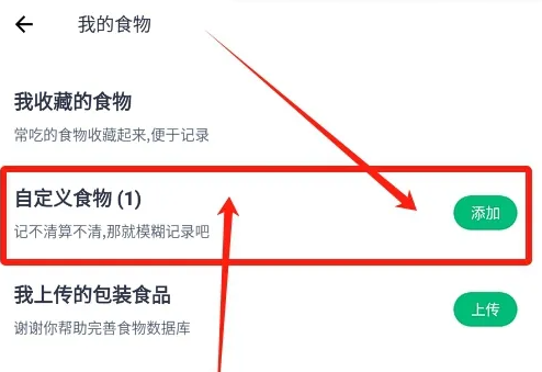 薄荷健康自定義食物數量怎么填-薄荷健康填自定義食物的操作方法