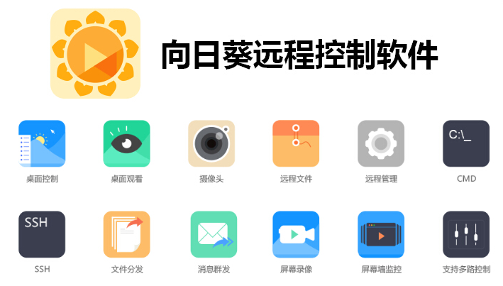 向日葵遠程控制聽不見聲音怎么設置