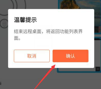向日葵遠(yuǎn)程控制怎么解除控制-向日葵遠(yuǎn)程控制解除控制的方法
