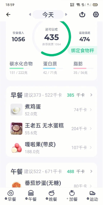 薄荷健康怎么看基礎代謝-薄荷健康看基礎代謝的步驟