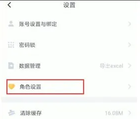 叨叨記賬怎么更換記賬角色-叨叨記賬更換記賬角色的步驟