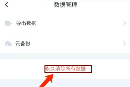 叨叨記賬怎么清空記賬記錄-叨叨記賬清空記賬記錄的步驟