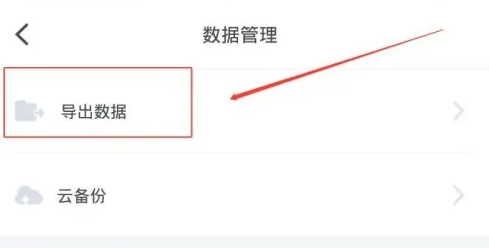 叨叨記賬怎么導出賬單-叨叨記賬導出賬單的步驟