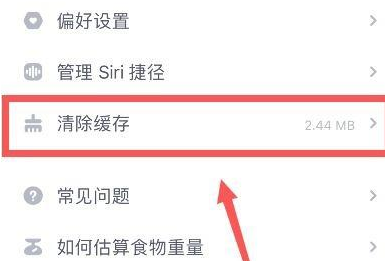 薄荷健康怎么清除以前數據-薄荷健康清除以前數據的方法 薄荷健康怎么清除以前數據-薄荷健康清除以前數據的方法