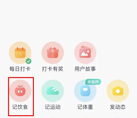 薄荷健康怎么設(shè)置飲食方案-薄荷健康設(shè)置飲食方案的步驟
