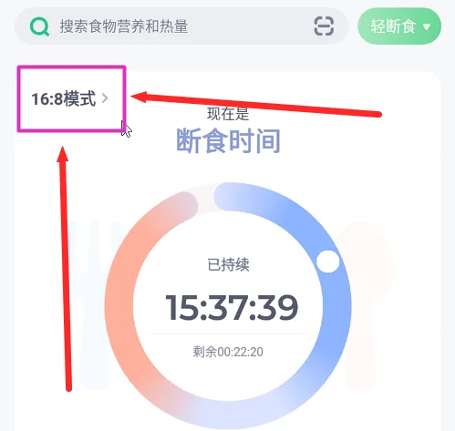 薄荷健康怎么設置輕斷食-薄荷健康設置輕斷食的步驟 薄荷健康怎么設置輕斷食-薄荷健康設置輕斷食的步驟