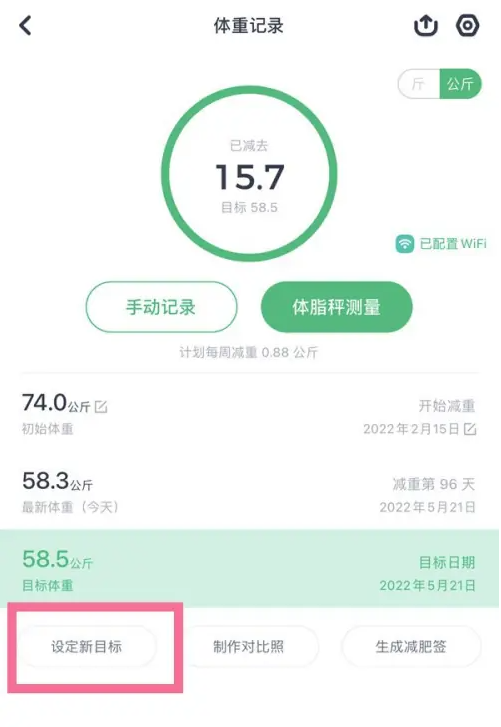 薄荷健康怎么重新設置計劃-薄荷健康重新設置計劃的步驟