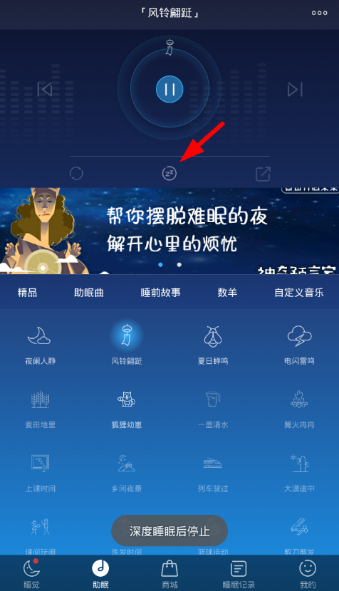 蝸牛睡眠怎樣定時關閉-蝸牛睡眠定時關閉的方法