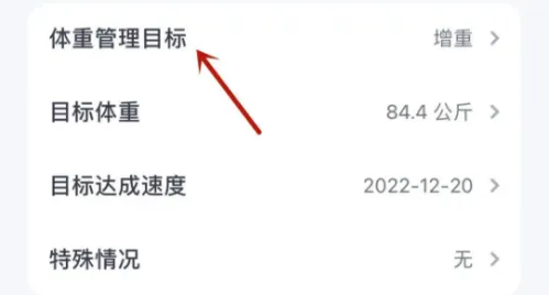 薄荷健康怎么設置減重目標-薄荷健康設置減重目標的步驟 薄荷健康怎么設置減重目標-薄荷健康設置減重目標的步驟